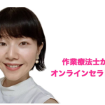 ６月後半の募集スタート！事例紹介「人も自分も幸せに！セラピスト起業」 と言う言葉に惹かれたのがきっかけでした！