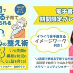 幼児ママが3週間で怒鳴る子育てをやめられる！期間限定＊無料電子書籍プレゼント！